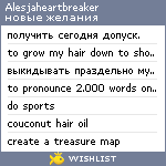 My Wishlist - alesjaheartbreaker