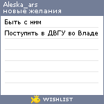 My Wishlist - aleska_ars