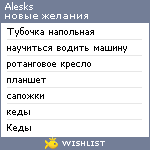 My Wishlist - alesks