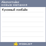 My Wishlist - alesnormales