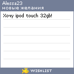 My Wishlist - alessa23