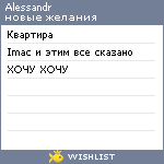 My Wishlist - alessandr