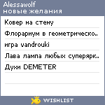 My Wishlist - alessawolf