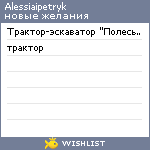 My Wishlist - alessiaipetryk