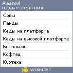 My Wishlist - alessowl