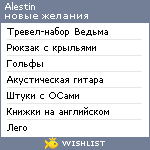 My Wishlist - alestin