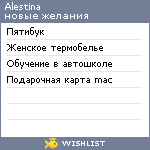 My Wishlist - alestina