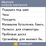 My Wishlist - alestorin