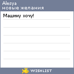 My Wishlist - alesya