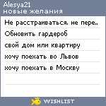 My Wishlist - alesya21