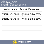 My Wishlist - alesya_555