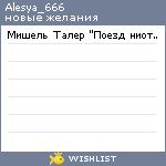 My Wishlist - alesya_666