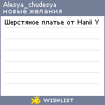 My Wishlist - alesya_chudesya