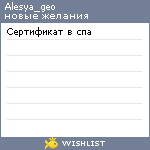 My Wishlist - alesya_geo