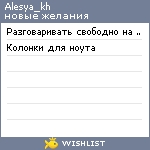 My Wishlist - alesya_kh