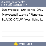 My Wishlist - alesya_levchenko