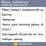 My Wishlist - alesya_tushinskaya