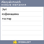 My Wishlist - alesyakotovich