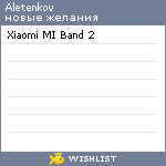 My Wishlist - aletenkov