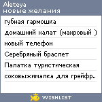 My Wishlist - aleteya