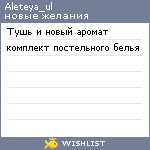 My Wishlist - aleteya_ul