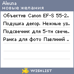 My Wishlist - aleuna