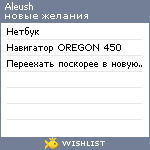 My Wishlist - aleush