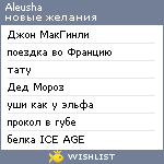 My Wishlist - aleusha