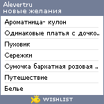 My Wishlist - alevertru