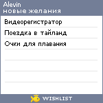 My Wishlist - alevin