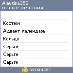 My Wishlist - alevtina358