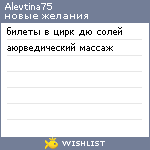 My Wishlist - alevtina75