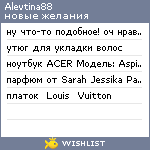 My Wishlist - alevtina88