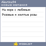 My Wishlist - alevtina94