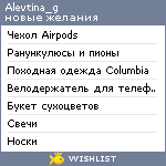 My Wishlist - alevtina_g