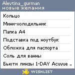 My Wishlist - alevtina_gurman