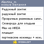 My Wishlist - alevtina_m