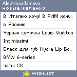 My Wishlist - alevtinaadamova