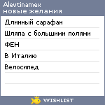 My Wishlist - alevtinamex