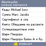 My Wishlist - alevtinashin