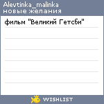 My Wishlist - alevtinka_malinka