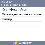 My Wishlist - alevtins