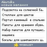 My Wishlist - alevtulka