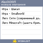 My Wishlist - alex010815