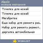 My Wishlist - alex0z