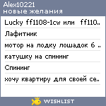 My Wishlist - alex10221