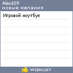 My Wishlist - alex109