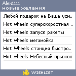 My Wishlist - alex1111