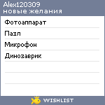 My Wishlist - alex120309