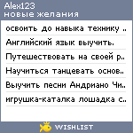 My Wishlist - alex123